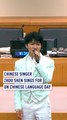 Chinese singer Zhou Shen sings for UN Chinese Language Day