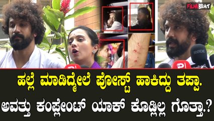 Harshika Poonachcha ಹಲ್ಲೆ ಮಾಡಿದ್ಮೇಲೆ ಪೋಸ್ಟ್ ಹಾಕಿದ್ದು ತಪ್ಪ..ಅವತ್ತು ಕಂಪ್ಲೇಂಟ್ ಯಾಕ್ ಕೊಡ್ಲಿಲ್ಲ ಗೊತ್ತಾ.?