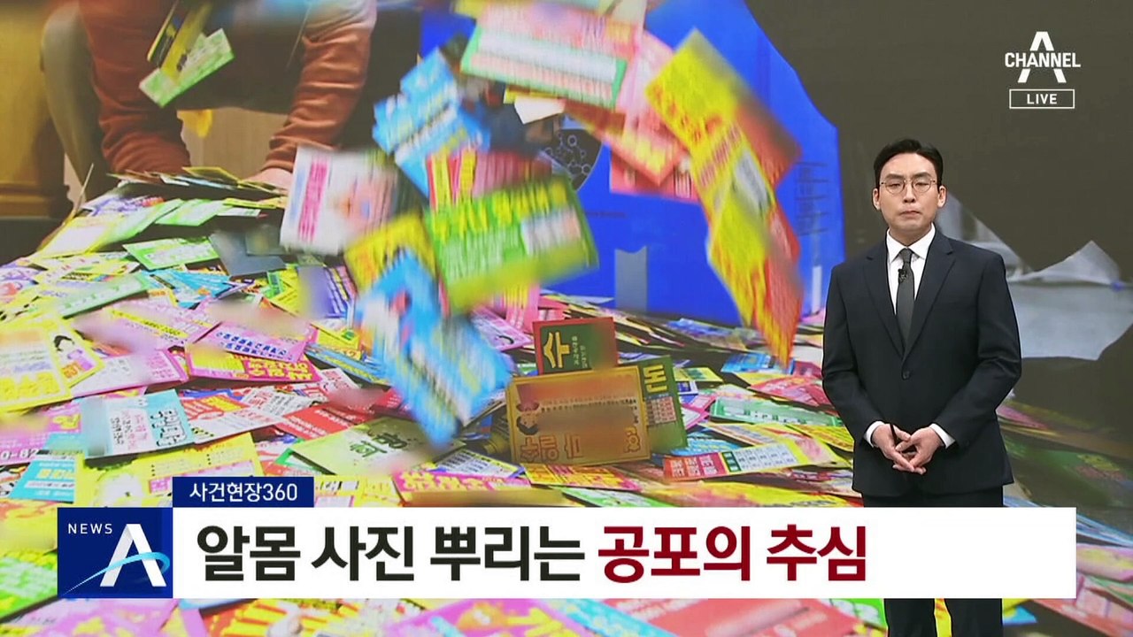 [사건현장 360]알몸 사진 뿌리는 공포의 불법 추심