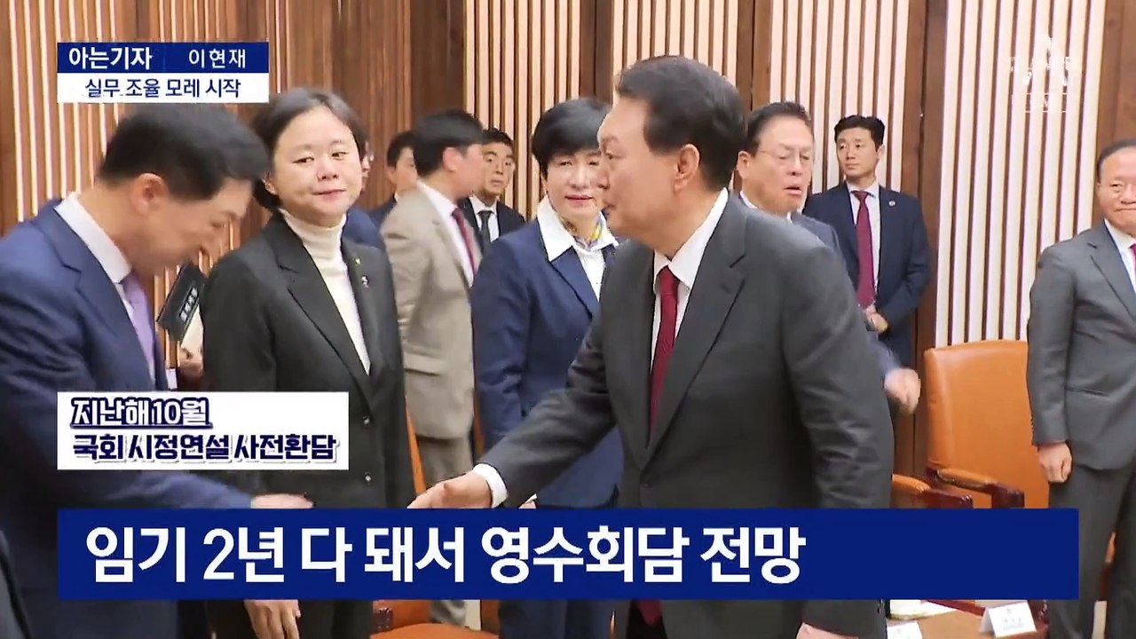 [아는기자]미리 보는 영수회담…테이블 오를 의제는?