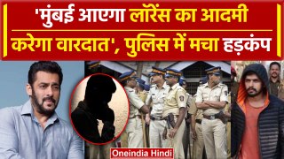 Mumbai Police को धमकी भरी कॉल, Lawrence Bishnoi के आदमी पर क्या कहा | Salman Khan | वनइंडिया हिंदी