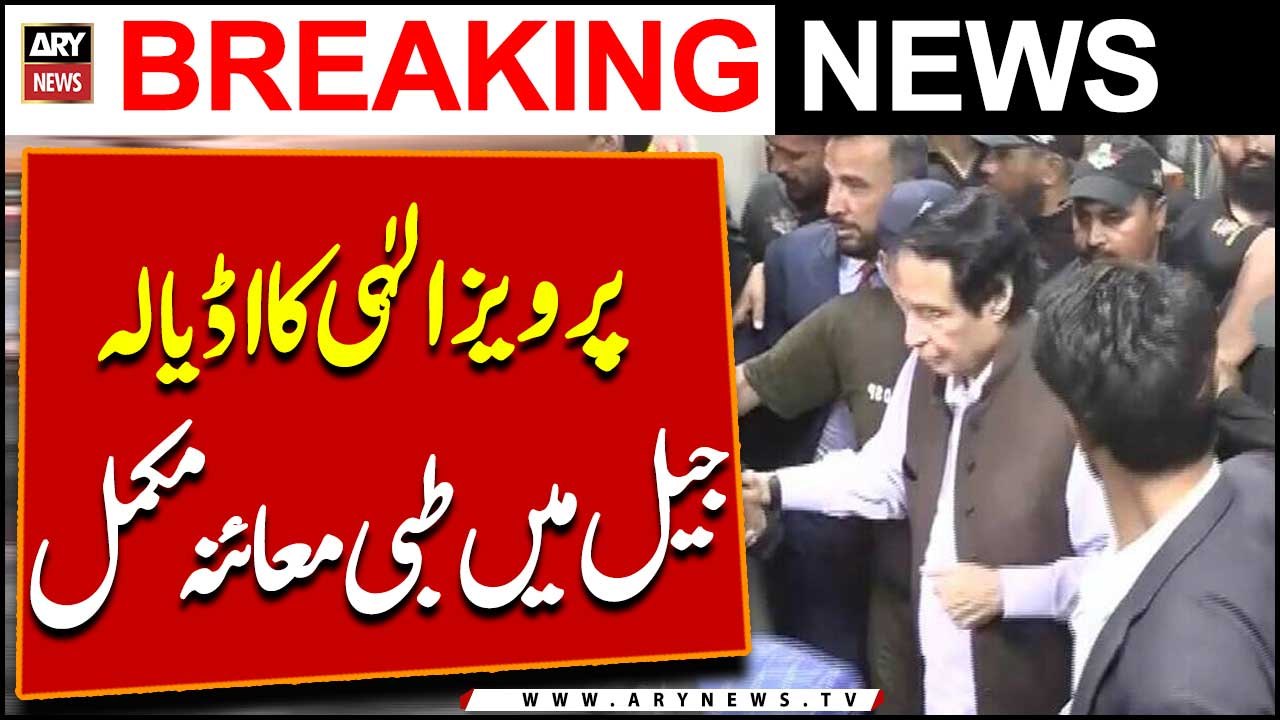 Pervaiz Elahi Ka Adiala Jail Mai Tibbi Muayena Mukammal