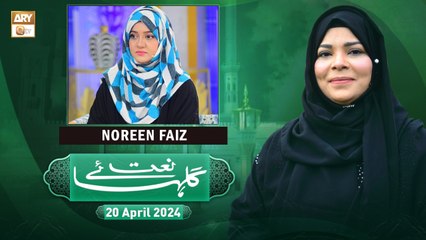 Gulha e Naat - Sehar Azam - Noreen Faiz - 20 April 2024 - ARY Qtv