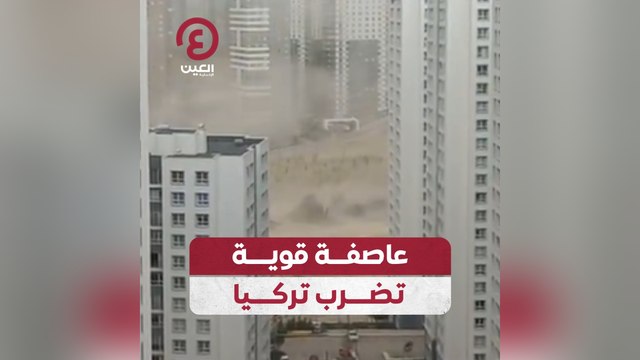 عاصفة قوية تضرب تركيا