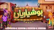 Hoshyarian | Haroon Rafiq | Saleem Albela | Agha Majid | Comedy Show | 20th April 2024