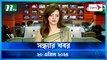 Shondhyar Khobor | 20 April 2024 | NTV Latest News Updates