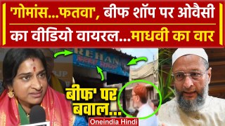 Madhavi Latha का Hyderabad Video पर Asaduddin Owaisi पर तगड़ा वार| Rehan Beef Shop | वनइंडिया हिंदी