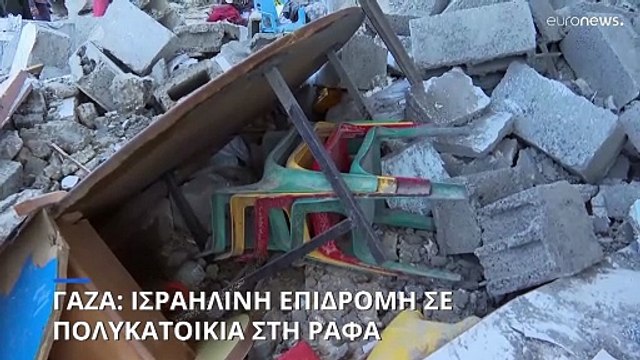 Λωρίδα της Γάζας: Ισραηλινό πλήγμα σε πολυκατοικία στη Ράφα