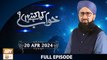 Khuwab Kya Kehtay Hain - Interpretation & Details of Dreams - 20 April 2024 - ARY Qtv