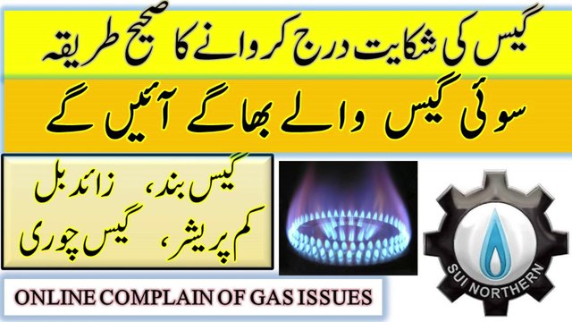 How to Lodge SNGPL Complain online || Sui Gas Complain Online