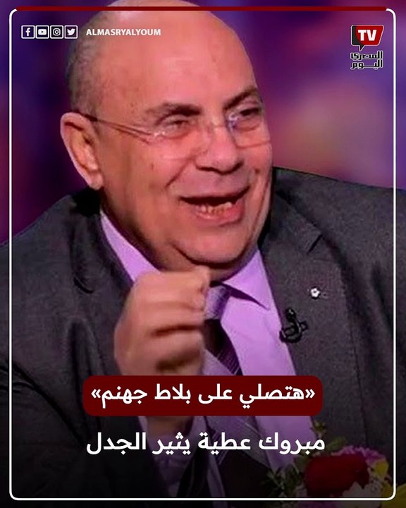 «هتصلي على بلاط جهنم».. مبروك عطية يثير الجدل