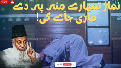 Prayer will be given to your face! | Dr.Israr Ahmad | Speaches of Islam Official | Foryou