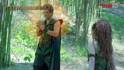 ภูลังกา (2024) ตอน 11-12