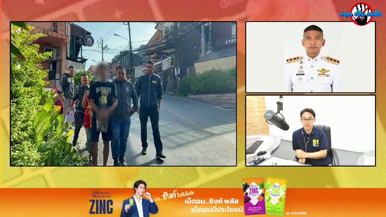 รวบบัญชีม้า รับโอนเงินเหยื่อ ให้แก๊งหลอกลงทุน : หยุด เป็น เหยื่อ : 20 เมษายน 2567