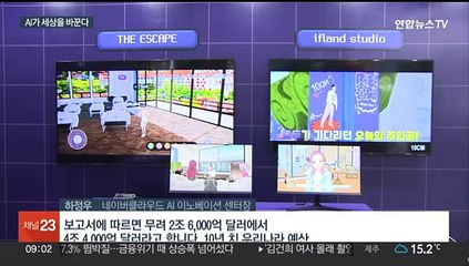 세상을 바꾸는 AI…신분증 판별에 음성 인식까지