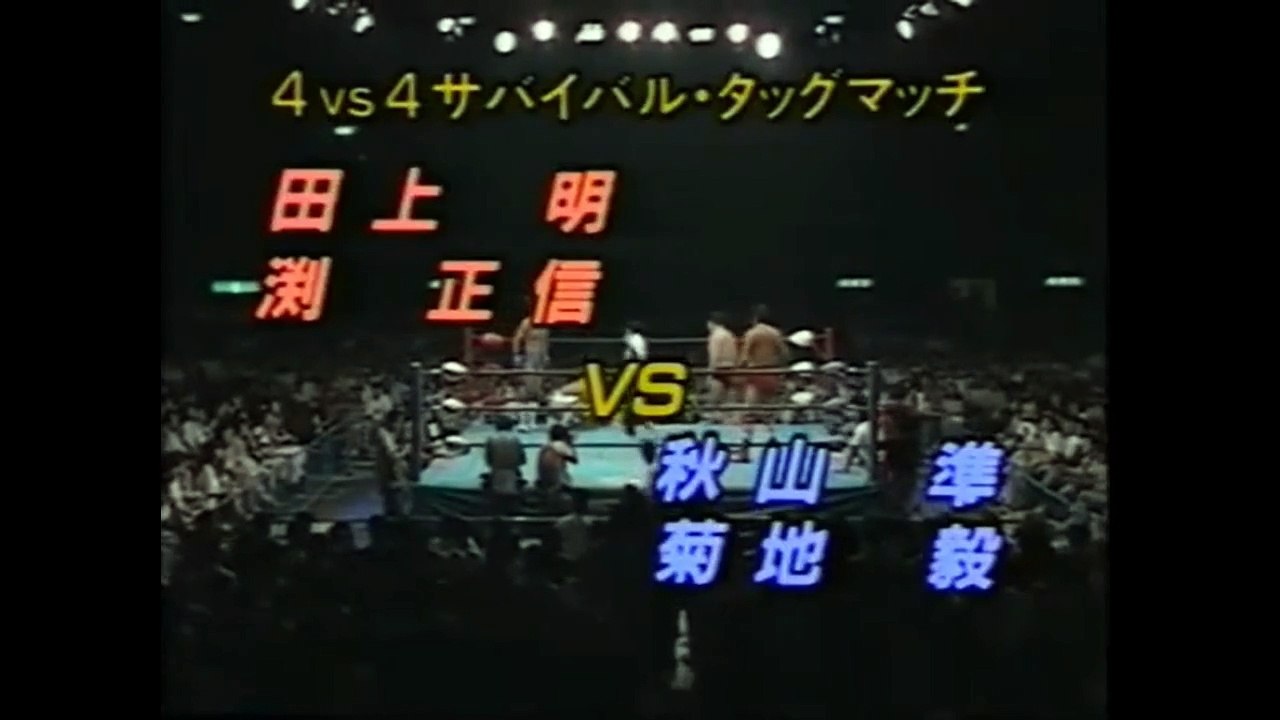 AJPW Akiyama, Kobashi, Misawa, Kikuchi vs Taue, Fuchi, Kawada, Ogawa 7/28/93