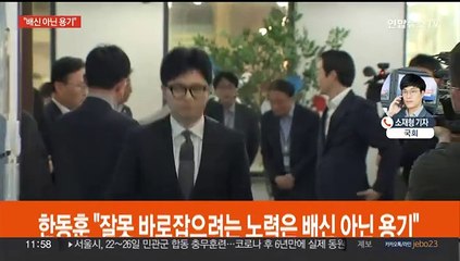 "윤대통령 배신" "배신 아닌 용기"…홍준표-한동훈 설전