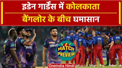 IPL 2024: बेबस Bangalore के सामने Shreyas की चुनौती, Pitch Report, Playing 11 |KKR vs RCB | वनइंडिया