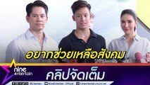 กรณ์-ริต้า ปลื้ม น้องภัทร หลานชาย ผุดโปรเจกต์กีฬาหาทุนช่วยเหลือรพ.เด็ก (คลิปจัดเต็ม)