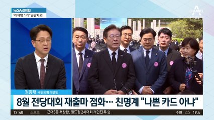‘대세’ 된 李 연임론…국회의장·원내대표 후보 ‘북적’