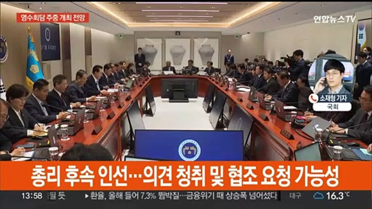 이번주 영수회담…민생우선 기조속 의제 주목