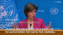 Έκθεση για την UNRWA: Το Ισραήλ δεν προσκόμισε στοιχεία για τρομοκρατικές διασυνδέσεις