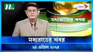 Moddhao khobor | 24 April 2024 | NTV News Updates