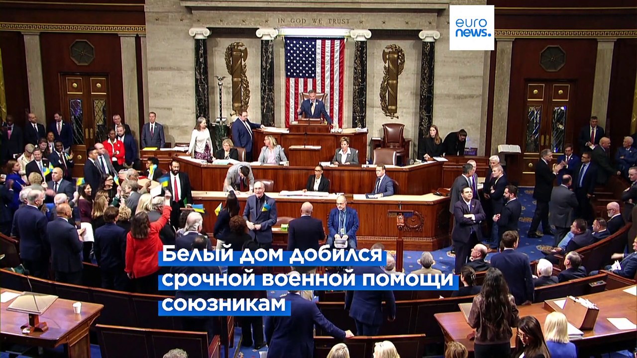 $61 млрд помощи Киеву: Зеленский приветствует "решение, которое сохраняет правильный ход истории"