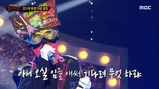 [defensive stage] 'human emotions are rock too' - Moonflower, 복면가왕 240421