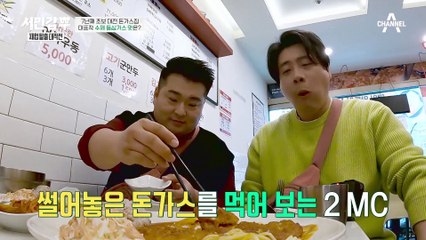 "편의점 음식 같아요" 튀기는 시간도 감으로?! 맛없는 돈가스의 정석 #은현장 #이원일