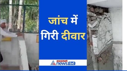 RRC सेंटर के निर्माण में खुली भ्रष्टाचार की पोल, DPRO के सामने गिरी दीवार