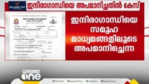 ഇന്ദിരാഗാന്ധിയെ സമൂഹ മാധ്യമങ്ങളിലൂടെ അപമാനിച്ചു; സിപിഎം ബ്രാഞ്ച് സെക്രട്ടറിയ്ക്കെതിരെ കേസ്