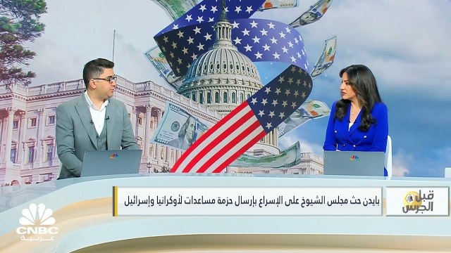 مجلس النواب الأميركي يوافق على مساعدات بـ 95 مليار $ لأوكرانيا وإسرائيل