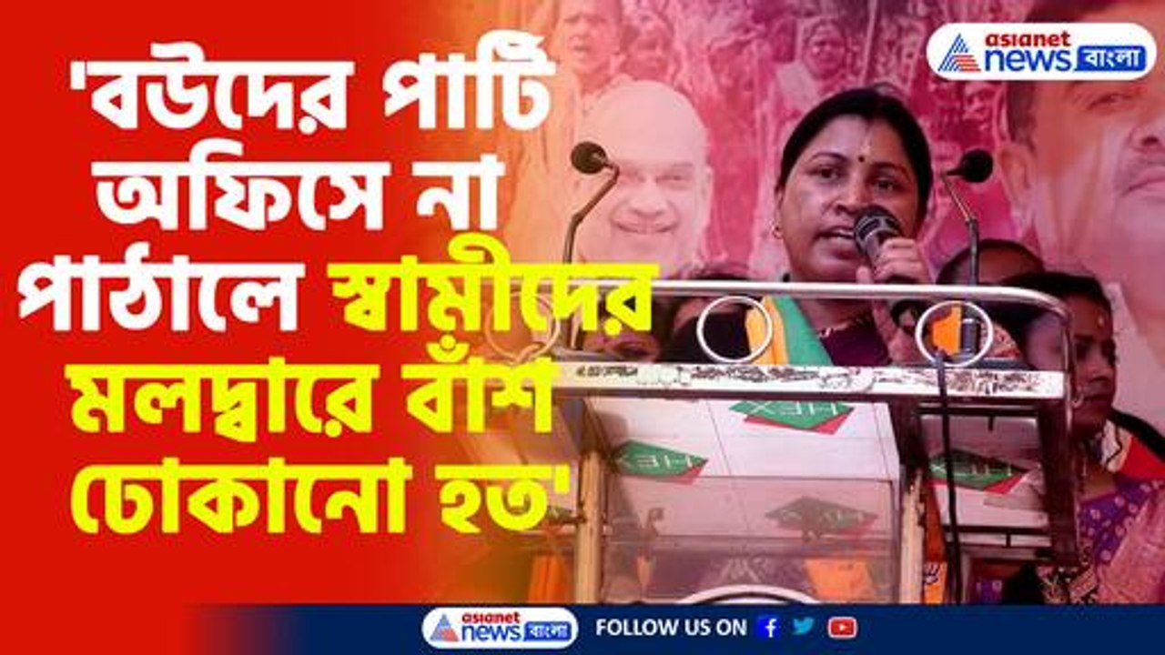'বউদের পার্টি অফিসে না পাঠালে স্বামীদের মলদ্বারে বাঁশ ঢোকানো হত'