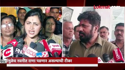 नवनीत यांना पाडण्यात सर्वात मोठा हात रवी राणांचाच असेल