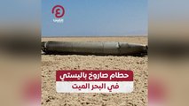 حطام صاروخ باليستي في البحر الميت