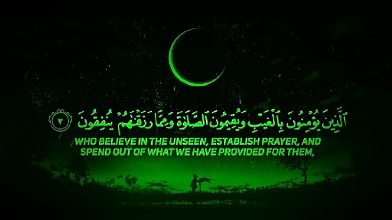 سورة البقرة. القرٱن الكريم