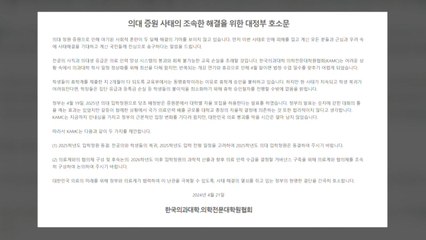 정부 대책에도 의료계 반발...25일부터 교수 사직 효력 / YTN