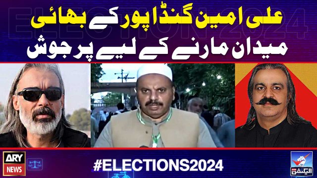 Ali Amin Gandapur kay Bhai Faisal Amin Gandapur Maidan Marnay kay Liye Purjosh | By-Election 2024