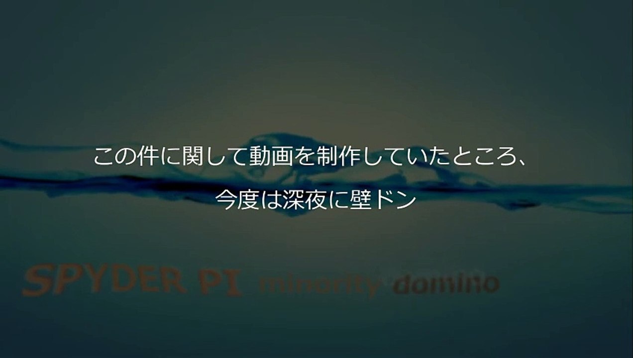 【神宮外苑イベント火災】この件に関して動画を制作していたところ、今度は深夜に壁ドン