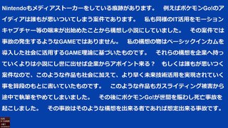 萩原流石様とNintendoの社長の死についての見解 2020年04月