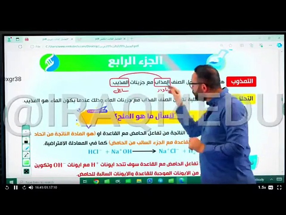 • محاضرات الكيمياء 2024 • الاستاذ حسين الهاشمي...