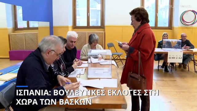 Ισπανία: Βουλευτικές εκλογές στη Χώρα των Βάσκων