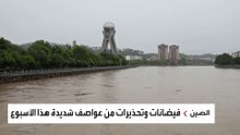 #الصين.. فيضانات وتحذيرات من عواصف شديدة هذا الأسبوع #العربية