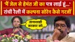 Jharkhand JMM Rally: Hemant Soren ने भेजी चिट्ठी, Kalpana Soren ने पढ़ी | वनइंडिया हिंदी