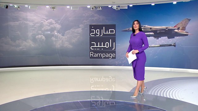 العالم الليلة | مواصفات الصاروخ Rampage الذي استخدمته إسرائيل لضرب قاعدة نطنز النووية في إيران