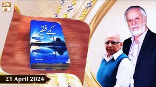 Kahey Faqeer - Host: Abdul Rauf - Speaker: Sarfaraz Shah - 21 April 2024 - ARY Qtv
