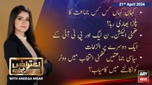 Aiteraz Hai | Aniqa Nisar | ARY News | 21st April 2024