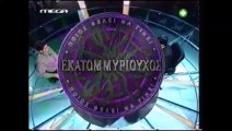 50.000.000 - ΠΟΙΟΣ ΘΕΛΕΙ ΝΑ ΓΙΝΕΙ ΕΚΑΤΟΜΜΥΡΙΟΥΧΟΣ - ΣΠΥΡΟΣ ΠΑΠΑΔΟΠΟΥΛΟΣ