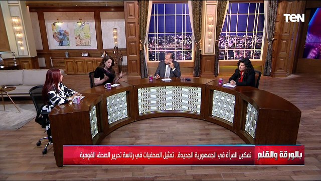 تمكين المرأة في الجمهورية الجديدة.. تمثيل الصحفيات في رئاسة تحرير الصحف القومية.